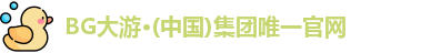 BG大游